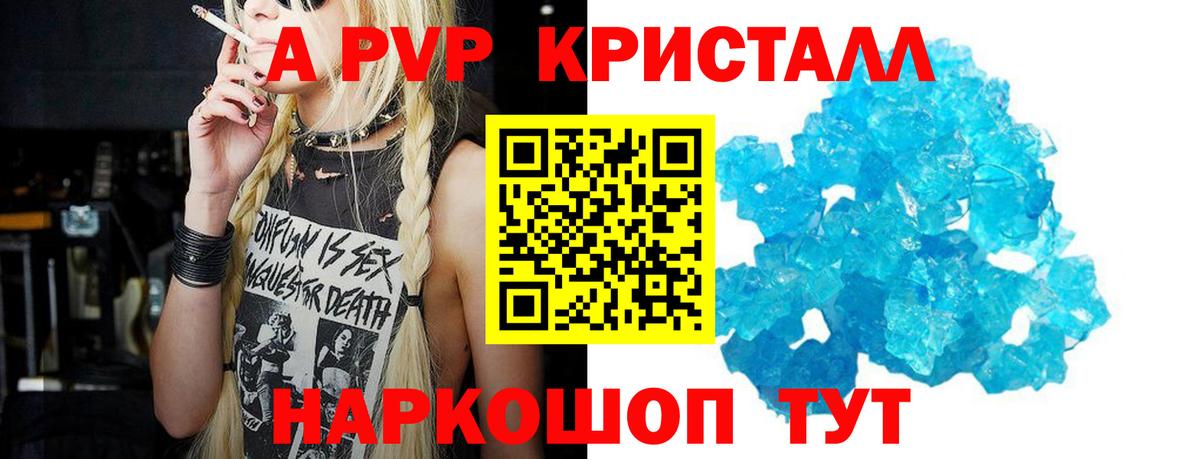 Alpha PVP Соль Тимашёвск