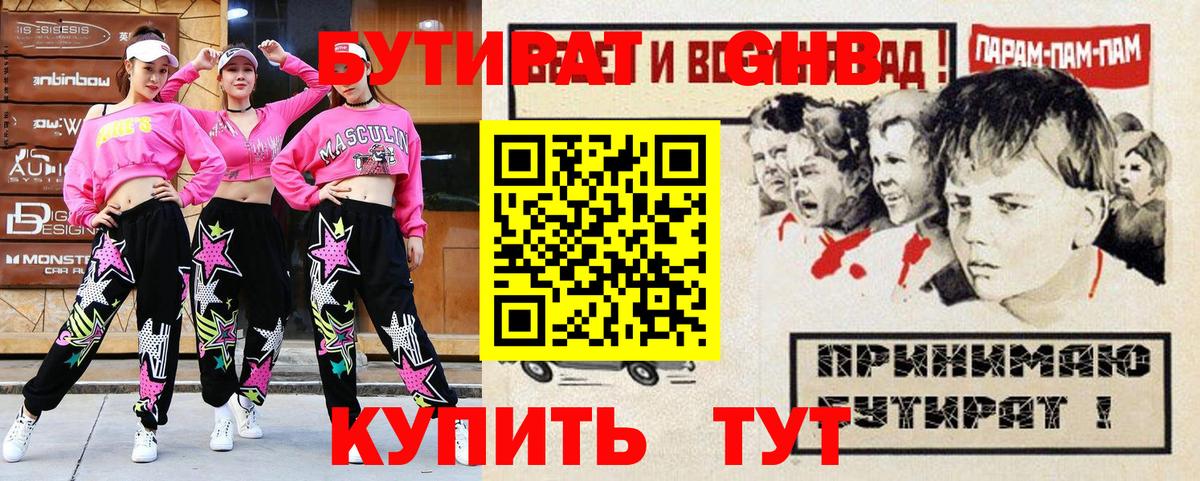 БУТИРАТ оксибутират  Вход с VPN  БУТИРАТ  Тимашёвск 