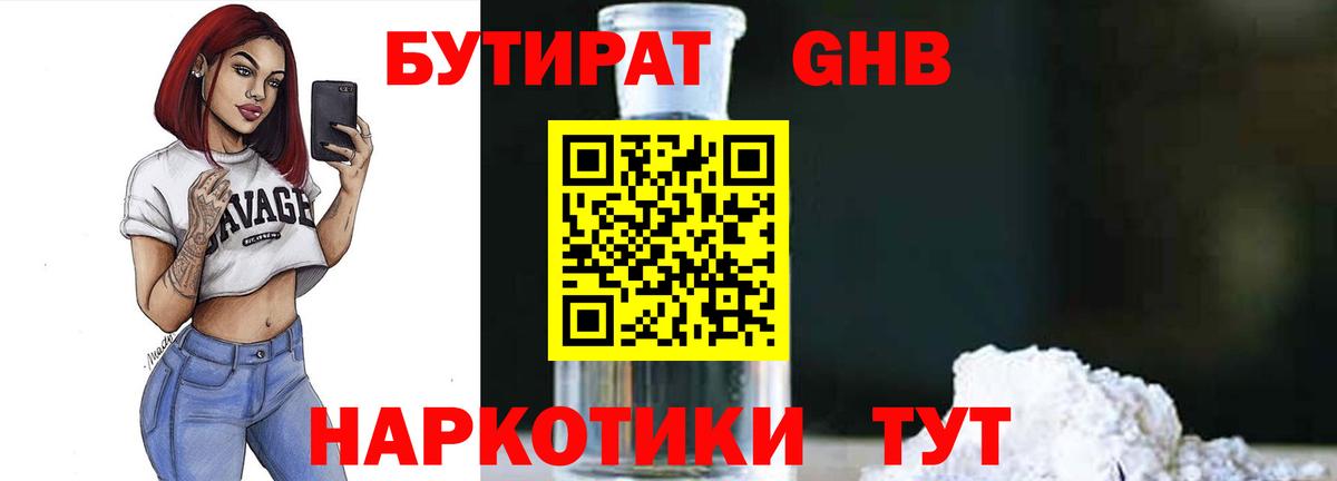 Бутират GHB Тимашёвск