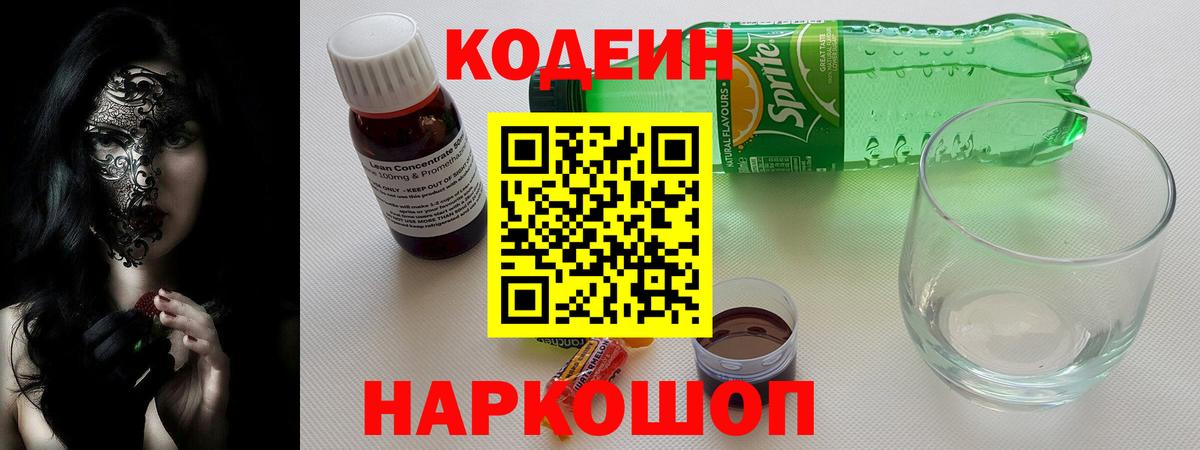 Кодеиновый сироп Lean Purple Drank Тимашёвск