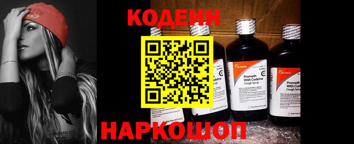 Кодеиновый сироп Lean Purple Drank  Кодеиновый сироп Lean напиток Lean (лин)  Вход с VPN  Тимашёвск 