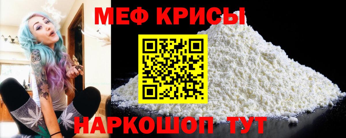 Мефедрон кристаллы Тимашёвск
