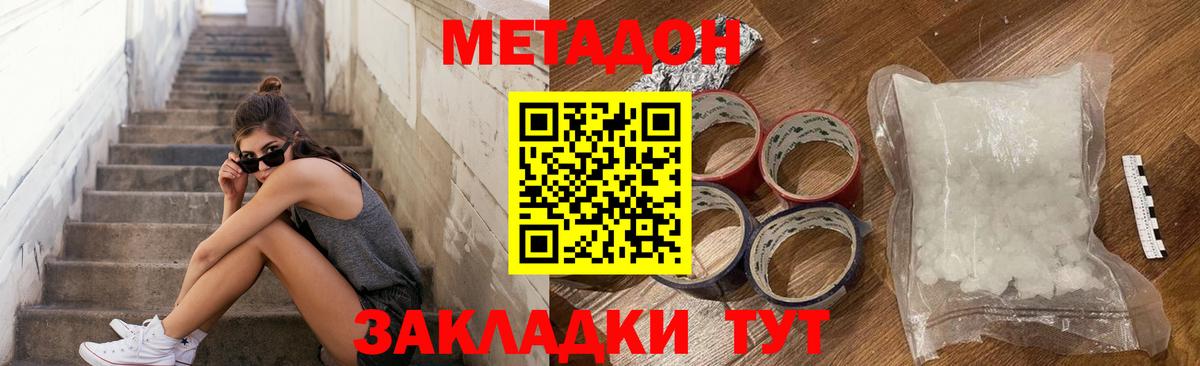 Тимашёвск  МЕТАДОН мёд  Вход с VPN  МЕТАДОН methadone 