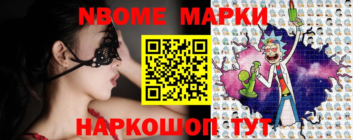 Марки N-bome 1500мкг Тимашёвск