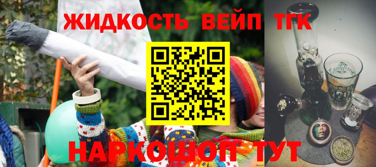 ТГК вейп  Вход с VPN  Тимашёвск 